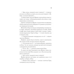 Доки кава не охолоне - Тосікадзу Кавагуті КСД (9786171513525) - мініатюра 12