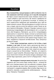 Лікарю, я помираю? - мініатюра 10
