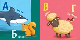 Книга Умный малыш: Азбука А1630001У shop (9789667512743) - мініатюра 4