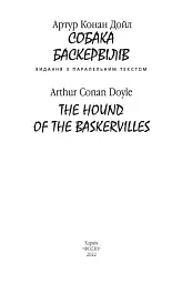 Собака Баскервілів / The Hound of the Baskervilles - мініатюра 3