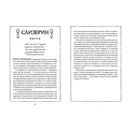 Книга Гаррі Поттер і таємна кімната. Слизерин. Гоґвортське видання - Джоан Ролінґ А-ба-ба-га-ла-ма-га (9786175853801) - мініатюра 4