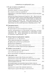 Тримайтеся за своїх дітей - мініатюра 7