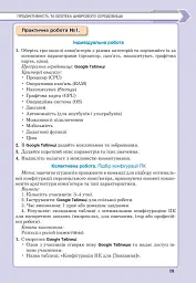 Інформатика. Підручник. 8 клас - Інна Тріщук - мініатюра 17
