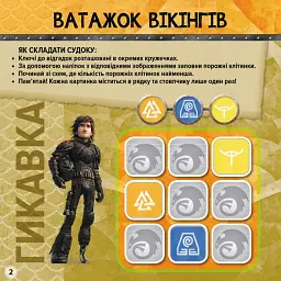 Як приборкати Дракона 3. Судоку з наліпками. Вікінги Нового Берку - мініатюра 2