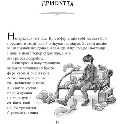 Неймовірні створіння - Кетрін Ранделл - мініатюра 6