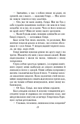 Білий зуб - Джек Лондон - мініатюра 10