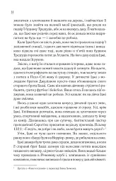 Чудовий хлопець із кафе "Зупинка" - Фенні Флеґґ - мініатюра 10