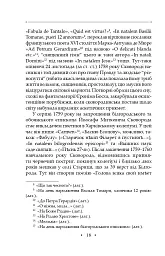 Сад божественних пісень. Повна академічна збірка творів. Том І - Григорій Сковорода - мініатюра 22
