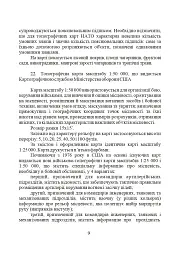 Використання топографічних карт НАТО в Збройних Силах України - - мініатюра 9