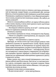 Ранкове сяйво - Джіо Сара - мініатюра 9
