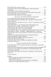 Левіафан, або Матерія, форма і влада держави церковної та цивільної - Томас Гоббс - мініатюра 3