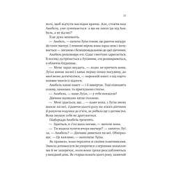 Книга Лісовий бог - Ліз Мур Vivat (9786171713567) - мініатюра 10