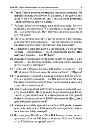 Збірник текстових задач з математики. 3-4 класи. Посібник для вчителя. - мініатюра 6