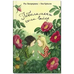 Побачимось, коли вийде