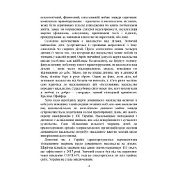 Домашнє насильство. Загальні характеристики протиправного діяння. Запобігання, профілактика, протидія. Проблематика домашнього насилля під час війни. Судова практика. Міжнародний досвід - мініатюра 3