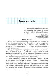 Алгебра. Підручник. 9 клас - Григорій Возняк - мініатюра 4