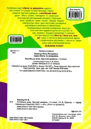 Англійська мова. Зручний довідник 1 - 4 класи - Яніна Яремчук - мініатюра 2