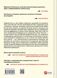 Безлад. Тяжкі часи у XXI столітті - мініатюра 2