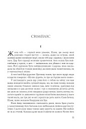 Заради ночі кохання - Еміль Золя - мініатюра 9