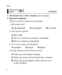 Літературне читання. 2 клас. Зошит для контрольних робіт - мініатюра 3