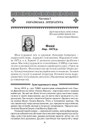 Сучасна художня література 5-6 клас - мініатюра 3