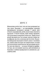 Переломний рік. 365 днів, щоб стати людиною, якою ви справді хочете бути - мініатюра 11