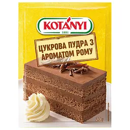 Цукрова пудра Kotanyi з ароматом рому 20 г