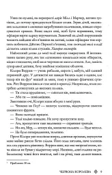Червона королева. Книга 1 - Вікторія Евеярд - мініатюра 4
