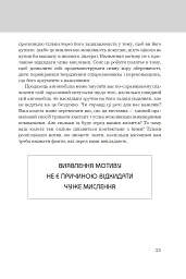 Правила мислення. Персональна інструкція на шляху до кмітливості, мудрості й щастя - Річард Темплар - мініатюра 10