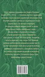 Лісова пісня - Леся Українка - мініатюра 2