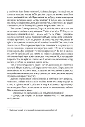 Забудь мене. Знайди мене - мініатюра 8
