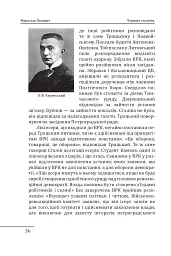 Червоне століття. Том 1. Перша криза західної цивілізації — світова війна - Мирослав Попович - мініатюра 13