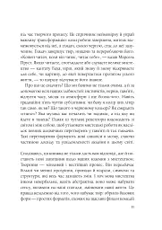Як стати митцем. 60 практичних порад - Джеррі Сольц - мініатюра 6