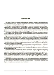 Матеріали до уроків. Фізична культура. 5 клас - мініатюра 4