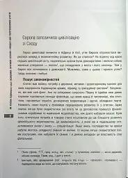 Як країни підіймали свої економіки, причини успіхів і невдач або політекономія бунтів - мініатюра 4