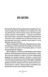 Людина в пошуках справжнього сенсу. Психолог у концтаборі - Вiктор Франкл - мініатюра 3