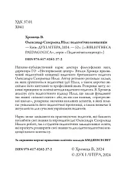 Олександр Сазерленд Нілл: педагогічна концепція - мініатюра 2