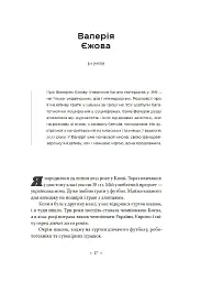 Точка У. Історії війни, що триває - Лесь Белей - мініатюра 9