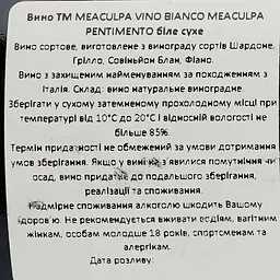 Вино Mea Culpa Pentimento, біле, сухе, 0,75 л - мініатюра 3