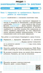 Інформатика. 5 клас. Робочий зошит до підручника Бондаренко, Ластовецького, Пилипчука, Шестопалова - Олена Бондаренко - мініатюра 3