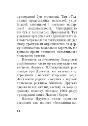 Розбійники Карпат. Науково-популярне видання. Випуск XVІІ - мініатюра 13