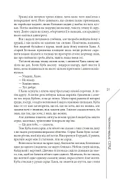 Легенда про зміїне серце - мініатюра 16