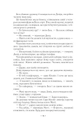 За мить до падіння - мініатюра 10