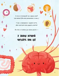 Історії на 5 хвилин. Тіло людини - Геббі Доун - мініатюра 5