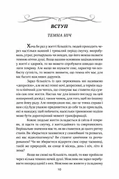 Темні Ночі Душі. Посібник, як знайти свій шлях через життєві випробування - мініатюра 3