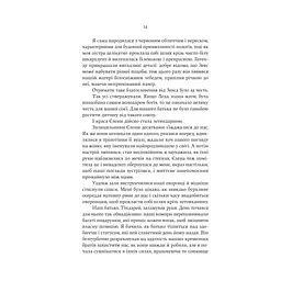 Електра - Дженніфер Сейн Yakaboo Publishing (9786178225384) - мініатюра 9