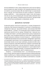 Від нуля до одиниці! Нотатки про стартапи, або Як створити майбутнє - Ганс Пітер Тіль - мініатюра 14