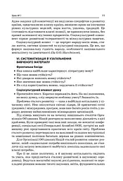 Усі уроки української мови 11 клас 1 семестр - мініатюра 5