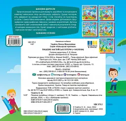 Пишемо англійські літери - мініатюра 2