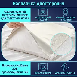 Наволочка двостороння Чумацький Шлях 70×50 см: шовк для спекотних ночей бавовна для прохолодних біло-молочна (1247-02) - мініатюра 7
